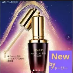 ミッション アンプレジール ナイト FMG エイボン化粧品 夜用美容液