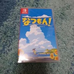 新品未開封　なつもん! 20世紀の夏休み