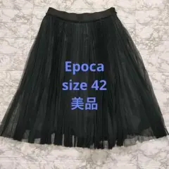 【美品】エポカ シアープリーツスカート フレア 透け感 黒 42 大きいサイズ