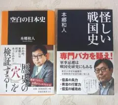 怪しい戦国史