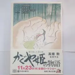 かぐや姫の物語