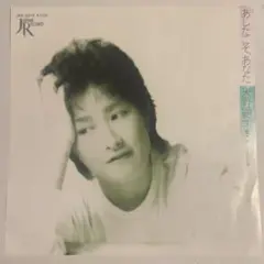 楽譜　矢野顕子「あしたこそ、あなた＆ベストアルバム」バンドスコア 楽譜 矢野顕子「あしたこそ、あなた＆ベストアルバム」バンド