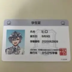 からぴち/学生証ひろ