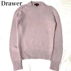 【美品】Drawer ドゥロワー ウールカシミヤニット ラベンダー