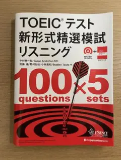 TOEICテスト 新形式精選模試 リスニング