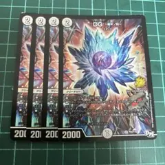 デュエルマスターズ　DG 裁キノ刻 プロモ 4枚