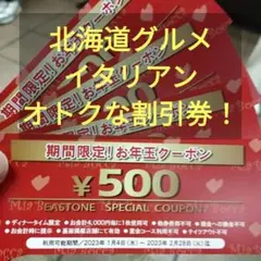 匿名配送 イタリアンレストラン ミアボッカ2000円分の割引券