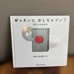 ぜったいにおしちゃダメ？