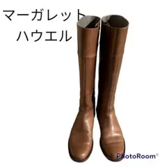 マーガレットハウエル 良品 美脚 ブーツ 茶系 22.5 フラット 百貨店