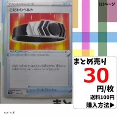 (残12) 1枚 こだわりベルト 145 s12a 30円×枚