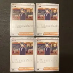 ポケモンカード アオキ U SV3a 058/062 4枚セット