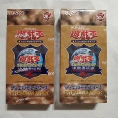 遊戯王 プレミアムパック 決闘者伝説 2BOX 新品未開封