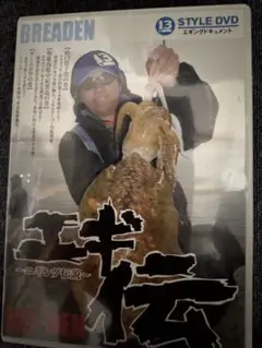 BREADEN エギング伝説 DVD