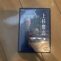 セル版　上杉鷹山～二百年前の行政改革～
