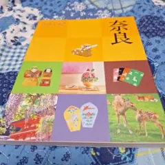 ココミル 奈良