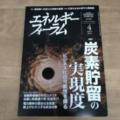 【エネルギーフォーラム】4月号