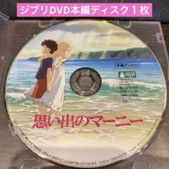 思い出のマーニー　DVD1枚(89)