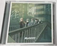 MyGO!!!!! 7th Single 往欄印 通常盤 CD 帯付き