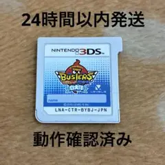 3DS 妖怪ウォッチバスターズ 白犬隊