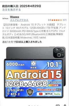値下げ　美品　2025新登場・ Android 15 タブレット 大画面