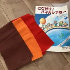 パネルシアター　本　布