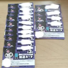 宇佐美 クロミ 抽選カード Bコース　14枚