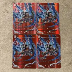 デュエマ　ボルメテウスサファイアドラゴン 4枚 MAX