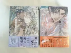 BL 「后宮のオメガ 雪花の章」「こまどりは今際の目醒め 上」