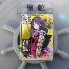 艦これアーケード 龍鳳 Summer2025