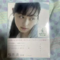 2025年最新】これから福原遥写真集の人気アイテム - メルカリ