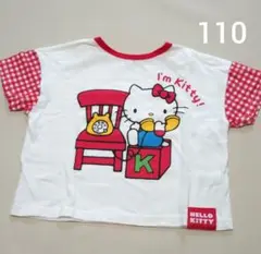 【USED】しまむら チマジロ ハローキティ ミミィ Tシャツ 110