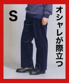 ユナイテッドアローズ　スラックス ワイドパンツ　コーデュロイ