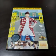 今日も嫌がらせ弁当DVD