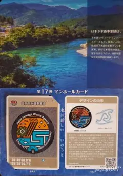 第17弾日本下水道事業団マンホールカード