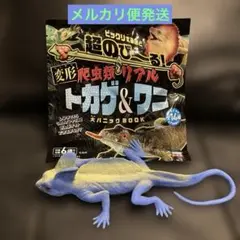 超のび～る！変形 爬虫類 リアル トカゲ＆ワニ グリーンバジリスク青【即購入可】