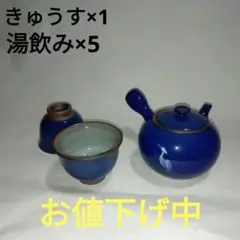 有田焼 杏土? 鶴 ツル つる 湯飲み 急須 セット