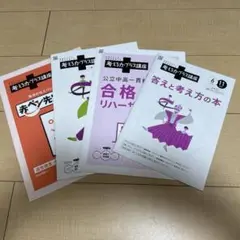 進研ゼミ　中高一貫テキスト