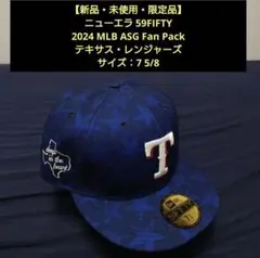 【新品・未使用品】ニューエラ 59FIFTY 2024 ASG レンジャーズ