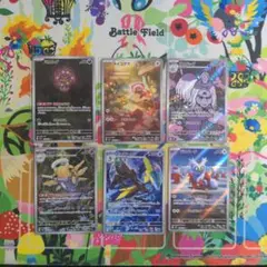 ポケモンカード　AR 6枚セット