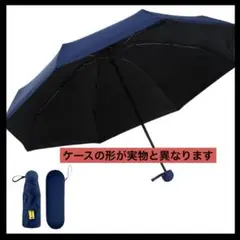 ⭐️新品⭐️ ネイビー　日傘　紫外線対策　日焼け防止　晴雨兼用　コンパクト