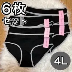 ショーツ 6枚 セット 4L コットン 綿 XXXL ブラック 黒 無地