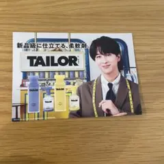 TAILOR ていらー　寺西拓人　販促物　柔軟剤