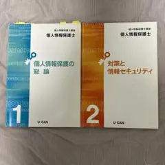 個人情報保護士 1・2巻セット