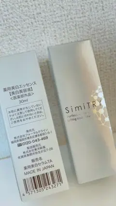 薬用美白エッセンス 2個セット