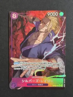 ワンピースカードゲーム　受け継がれる意志　SRパラレル シルバーズ・レイリー
