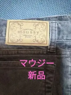 新品 マウジー コーディロイ パンツ 26