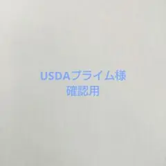USDAプライム様確認用 希学園