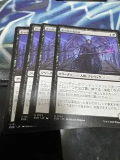 影の帯の盲信者 4枚