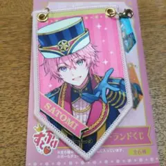 すとぷり さとみくん　ガーランドくじ