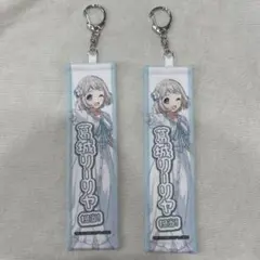 学マス スイパラコラボ トレーディングタオルキーホルダー 葛城リーリヤ